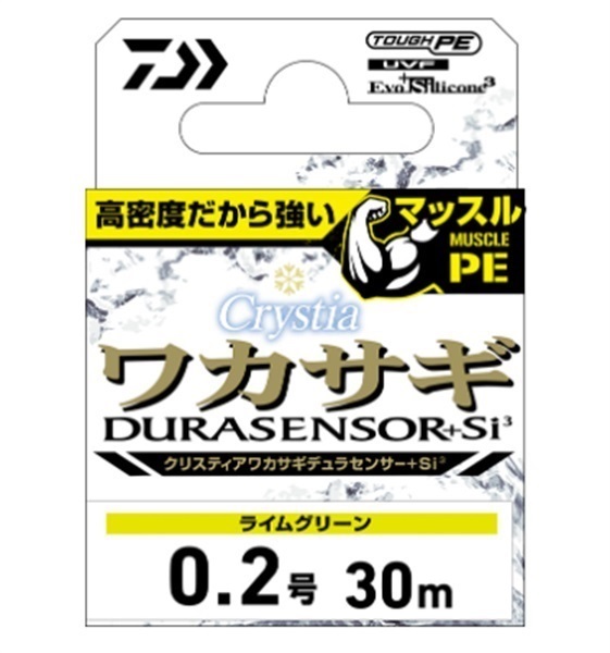 クリスティア ワカサギデュラセンサー+Si3